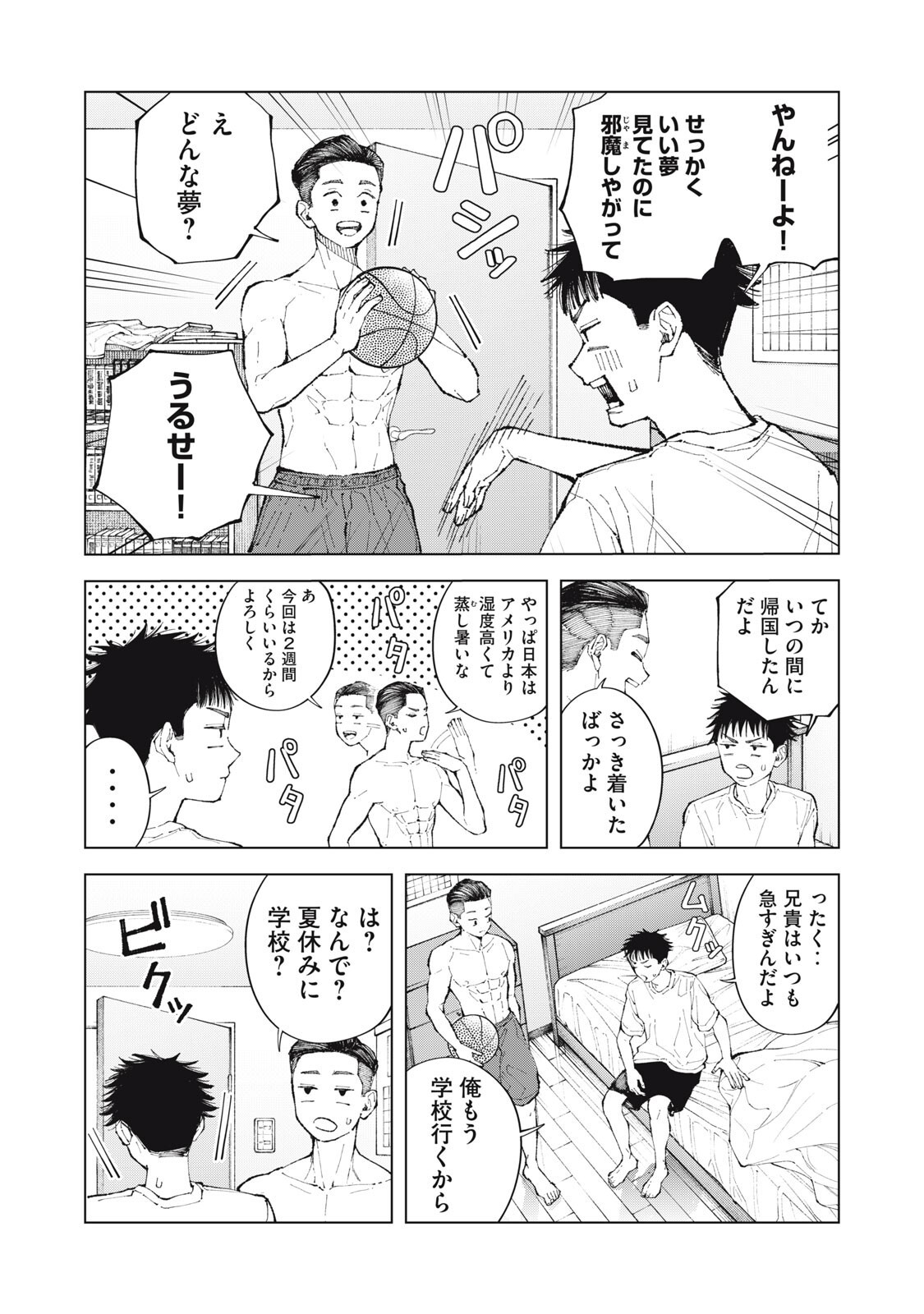 Kimi no Kami ga Ki ni Narunda Chapter 4 3ページ