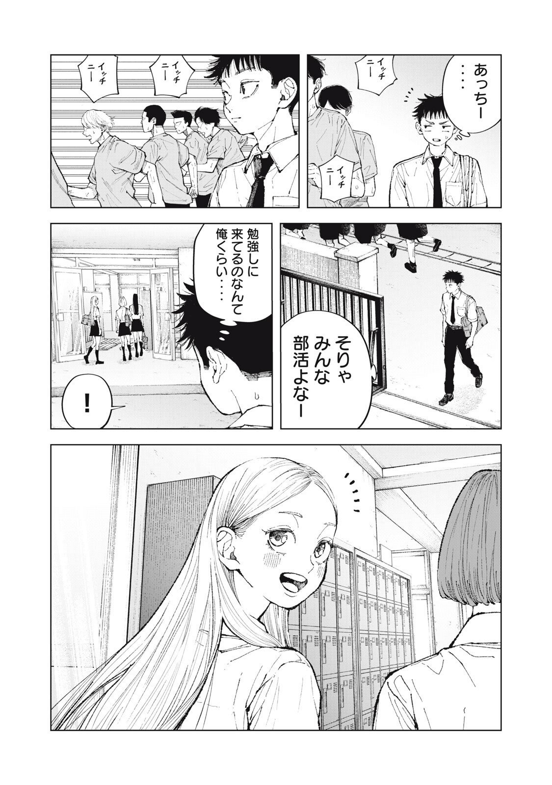 Kimi no Kami ga Ki ni Narunda Chapter 4 5ページ
