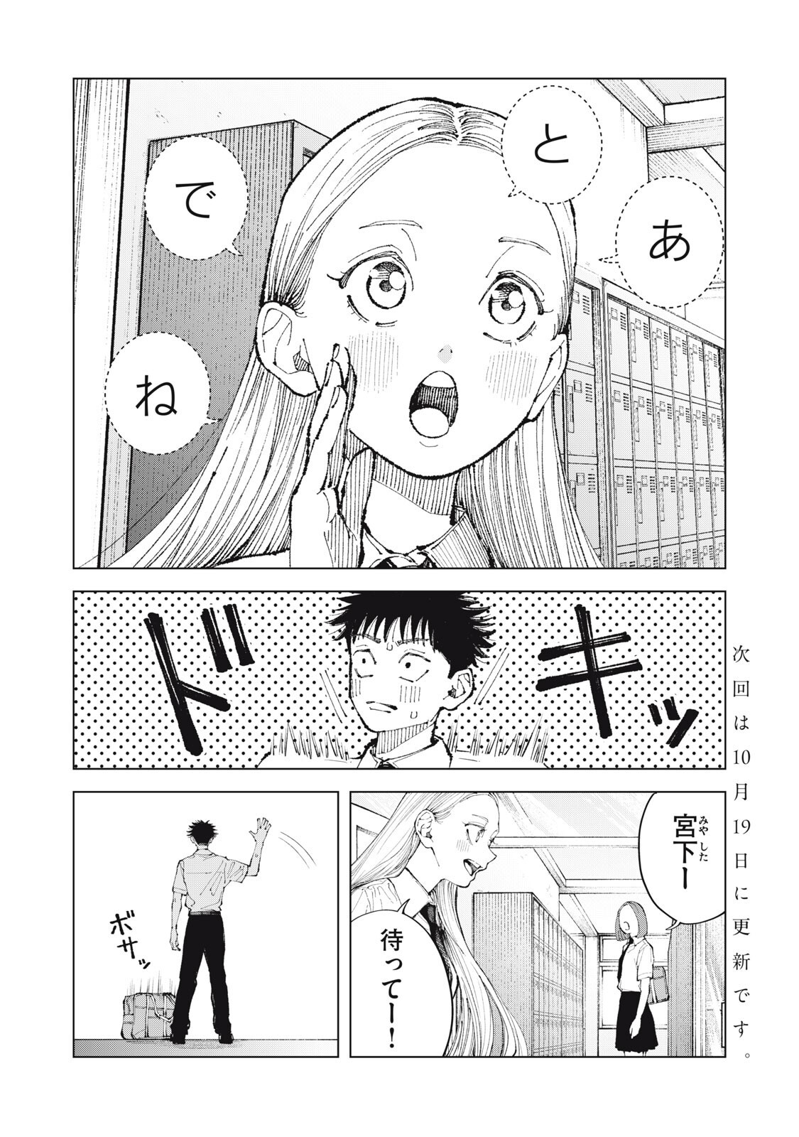 Kimi no Kami ga Ki ni Narunda Chapter 4 6ページ