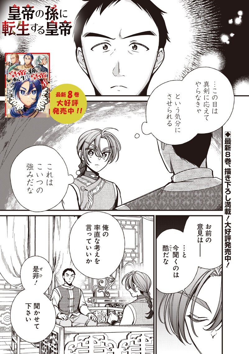 Koutei no Mago ni Tensei suru Koutei Chapter 68.1 1ページ