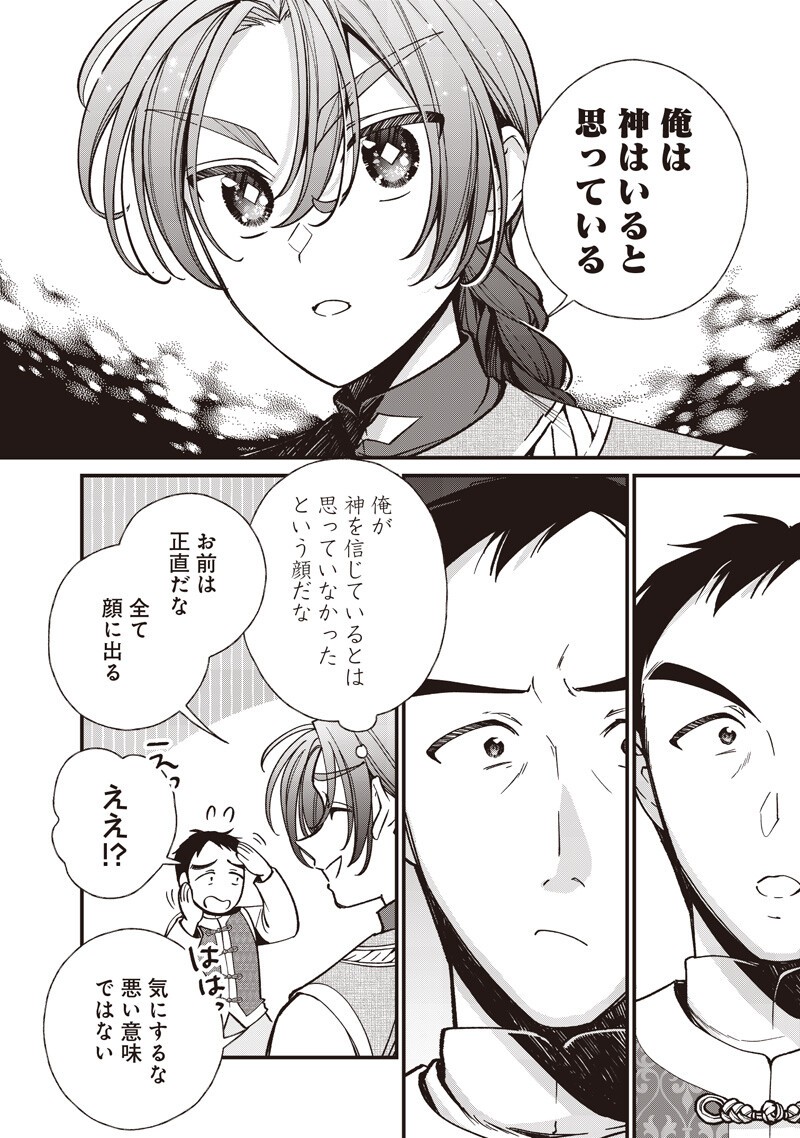 Koutei no Mago ni Tensei suru Koutei Chapter 68.1 2ページ