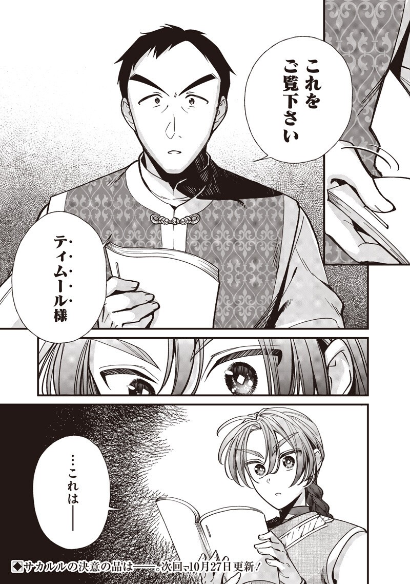 Koutei no Mago ni Tensei suru Koutei Chapter 68.1 11ページ