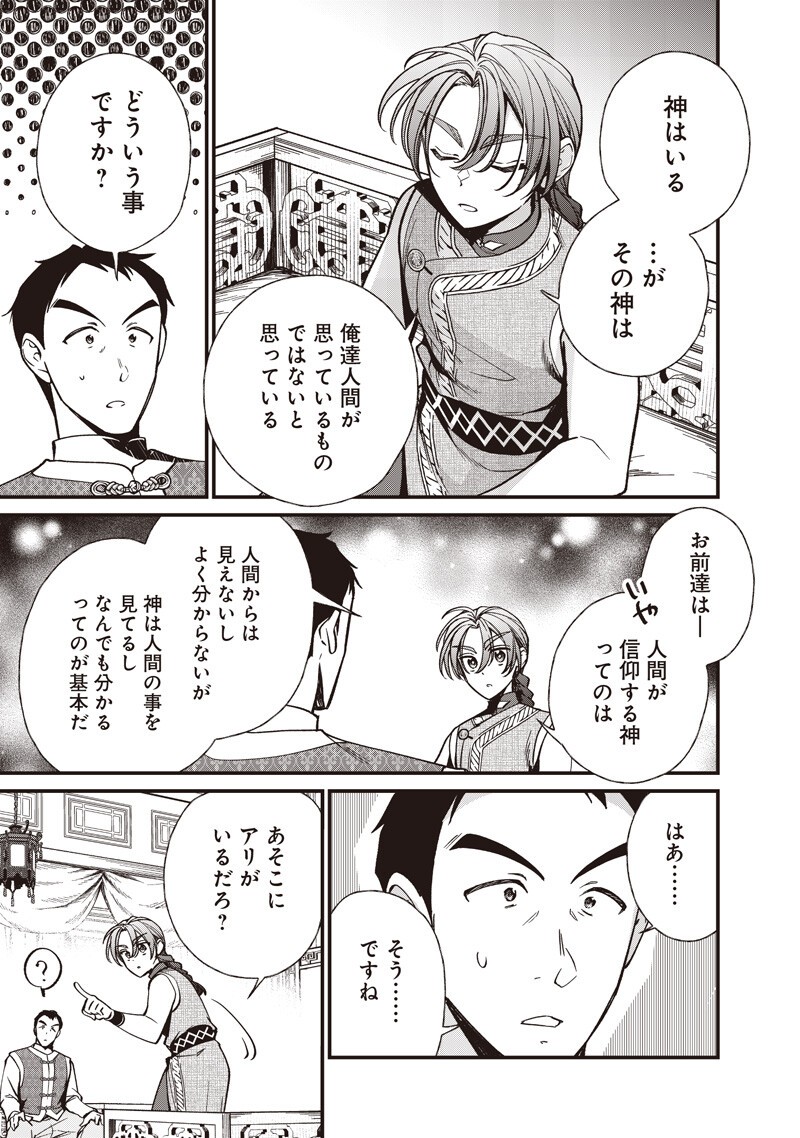 Koutei no Mago ni Tensei suru Koutei Chapter 68.1 3ページ