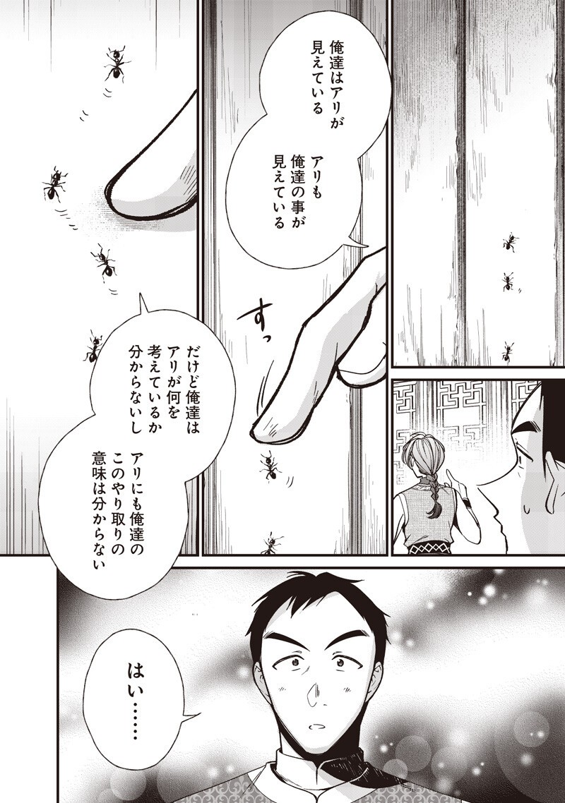 Koutei no Mago ni Tensei suru Koutei Chapter 68.1 4ページ
