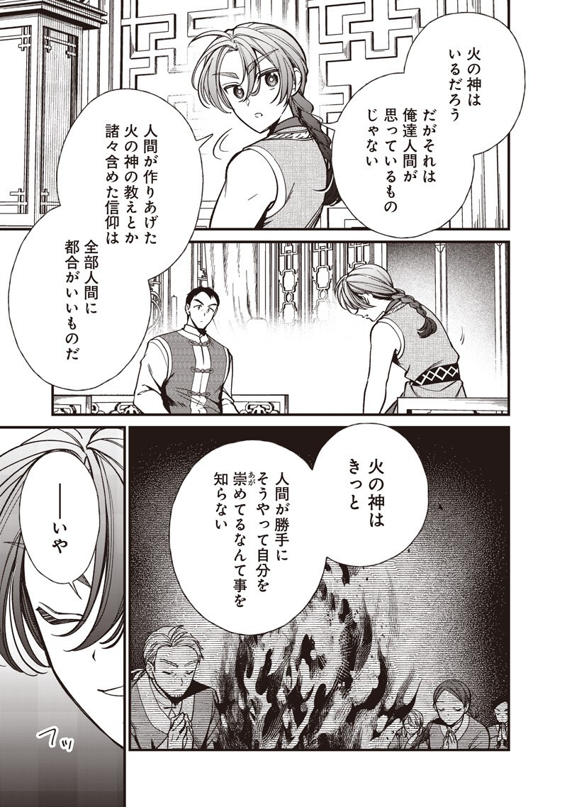 Koutei no Mago ni Tensei suru Koutei Chapter 68.1 5ページ