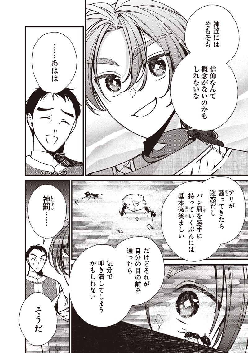 Koutei no Mago ni Tensei suru Koutei Chapter 68.1 6ページ