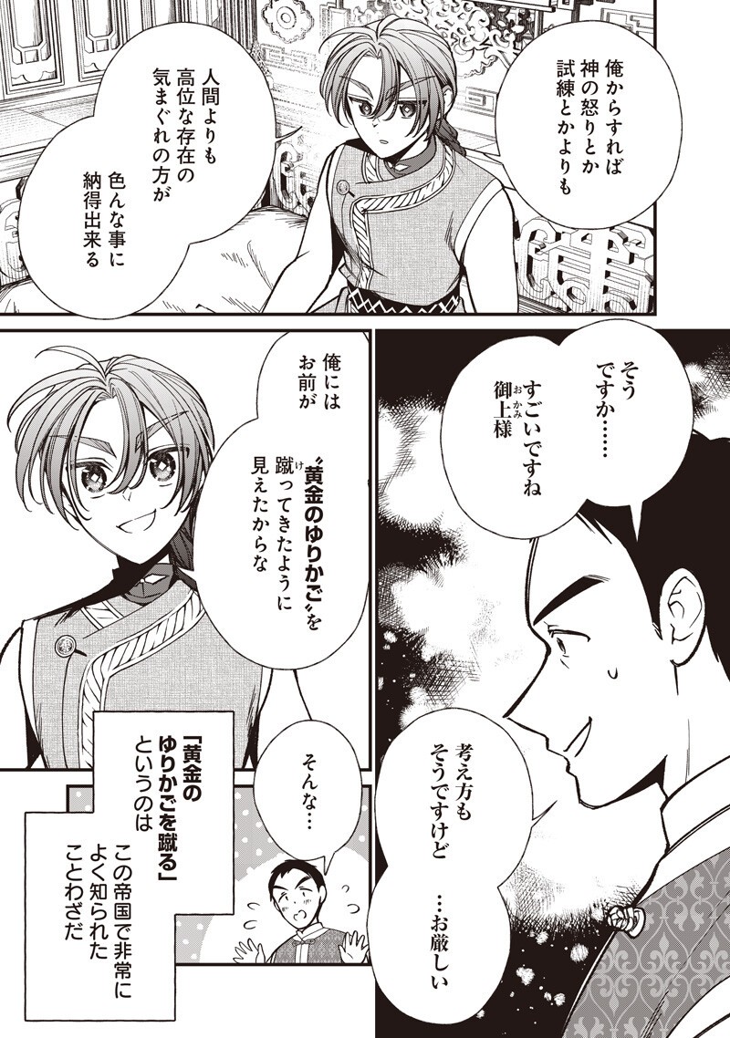 Koutei no Mago ni Tensei suru Koutei Chapter 68.1 7ページ
