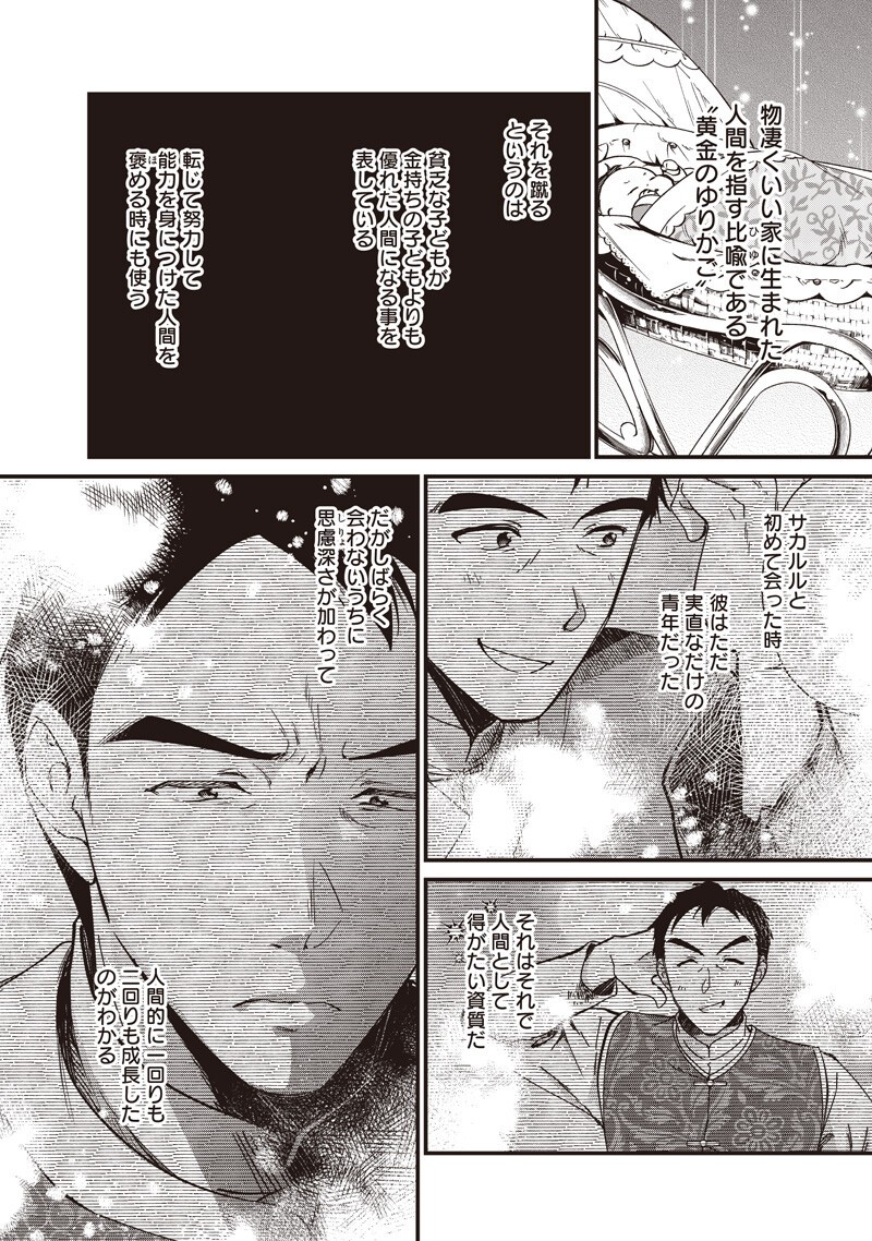 Koutei no Mago ni Tensei suru Koutei Chapter 68.1 8ページ