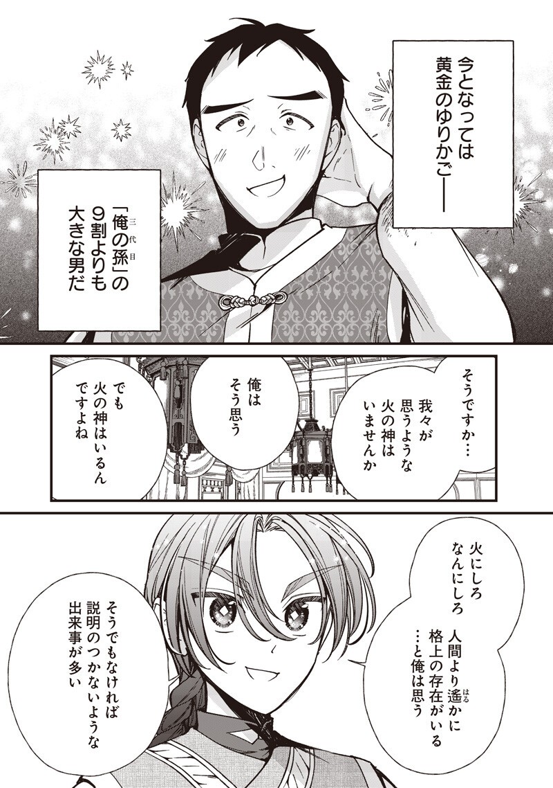Koutei no Mago ni Tensei suru Koutei Chapter 68.1 9ページ