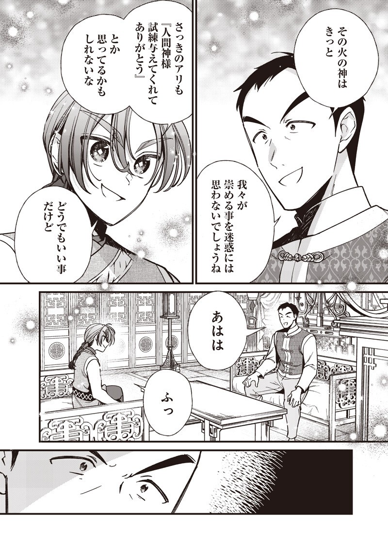 Koutei no Mago ni Tensei suru Koutei Chapter 68.1 10ページ
