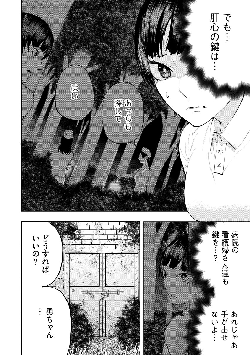 Kae Dama Chapter 10 2ページ