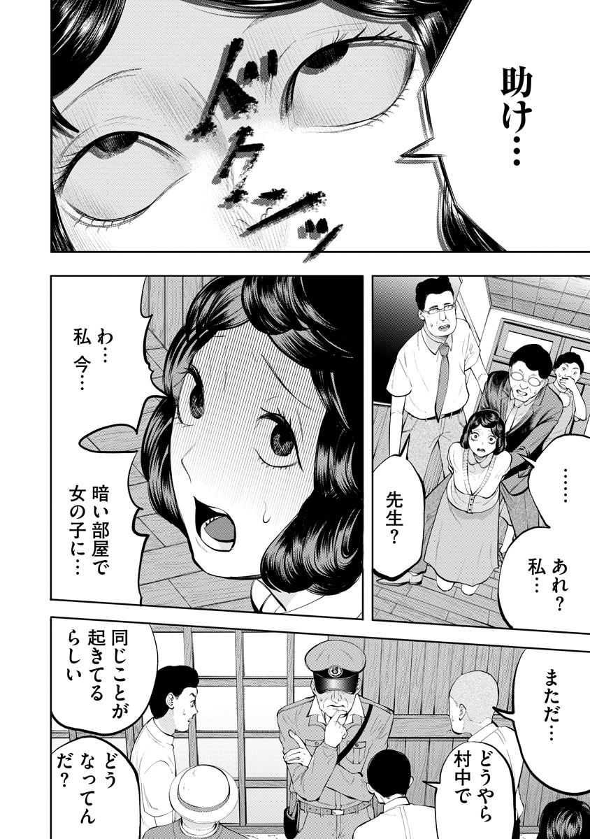 Kae Dama Chapter 10 12ページ