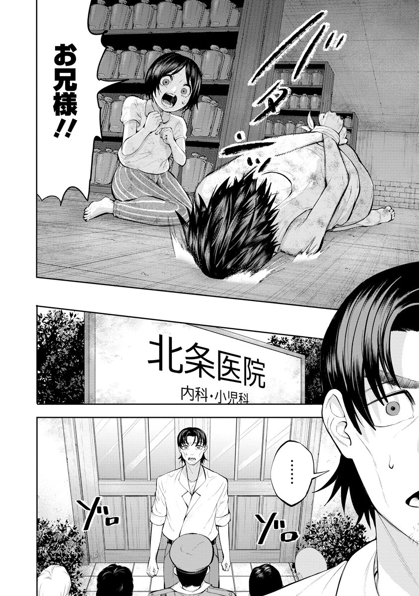 Kae Dama Chapter 10 14ページ