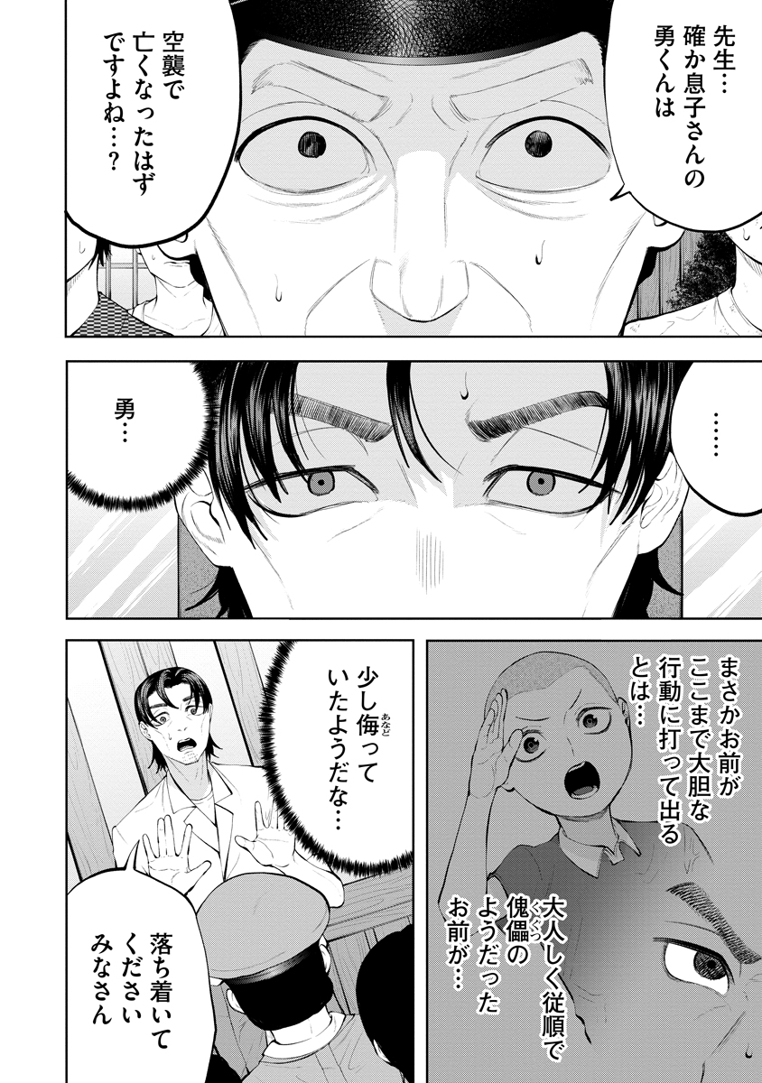 Kae Dama Chapter 10 16ページ