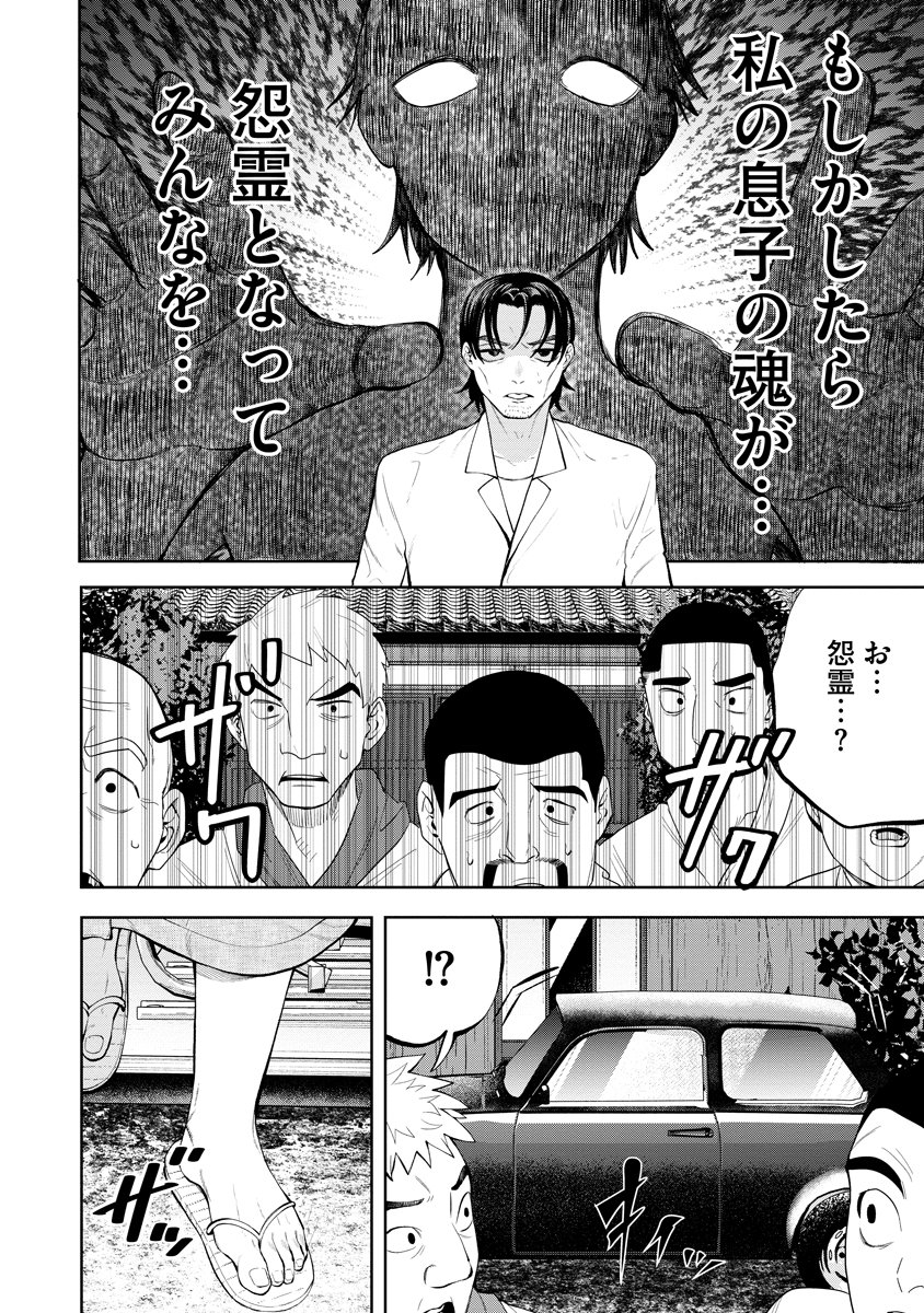 Kae Dama Chapter 10 18ページ