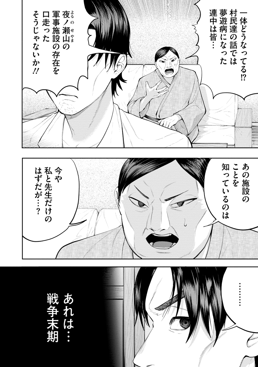 Kae Dama Chapter 10 20ページ