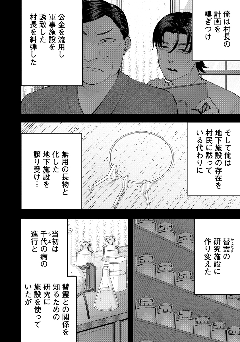 Kae Dama Chapter 10 22ページ