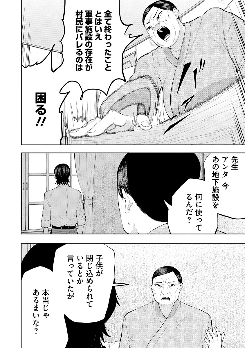 Kae Dama Chapter 10 24ページ