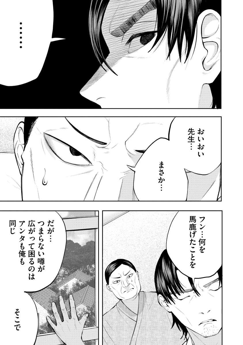 Kae Dama Chapter 10 25ページ
