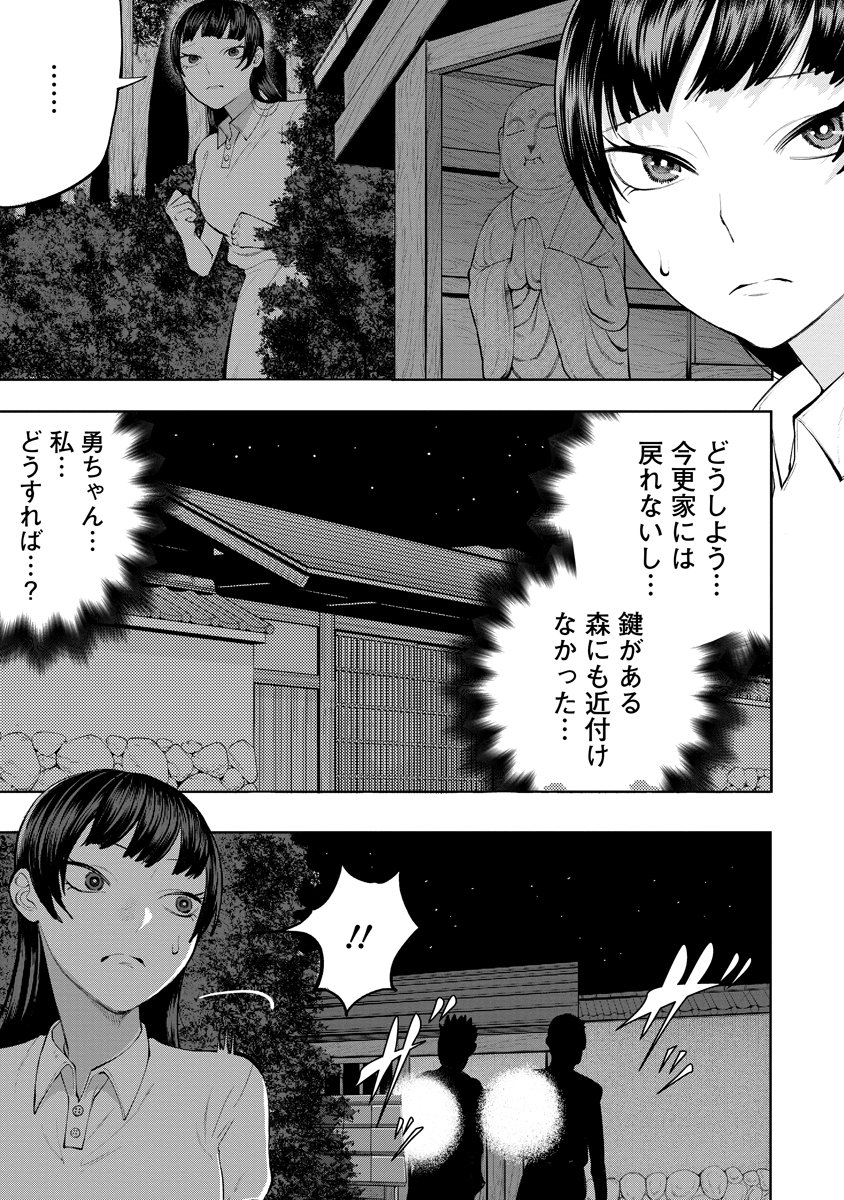 Kae Dama Chapter 10 27ページ