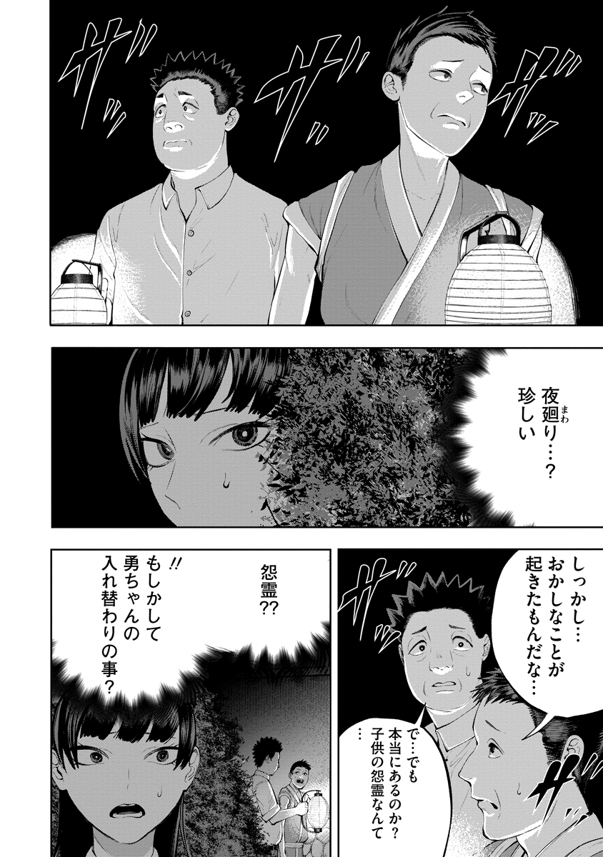 Kae Dama Chapter 10 28ページ