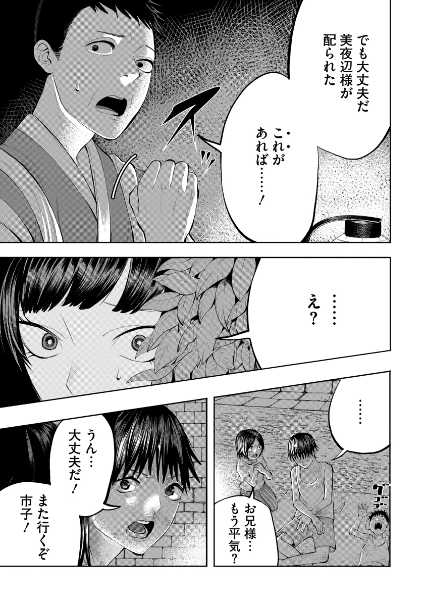 Kae Dama Chapter 10 29ページ