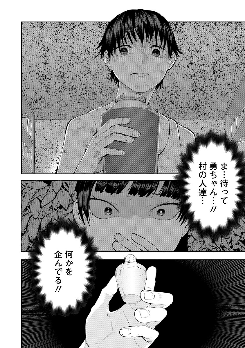 Kae Dama Chapter 10 30ページ