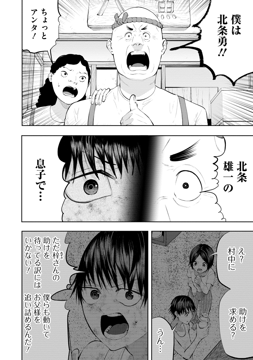 Kae Dama Chapter 10 8ページ