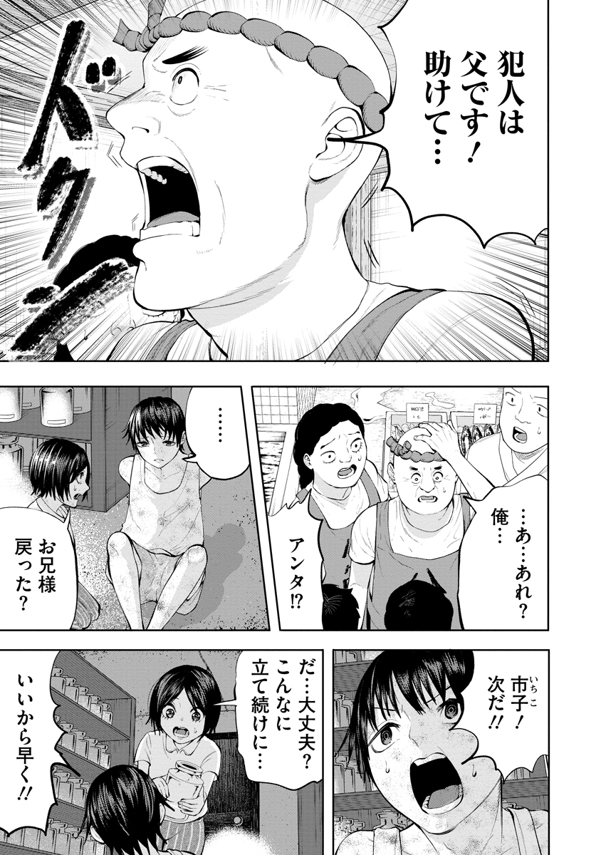 Kae Dama Chapter 10 9ページ