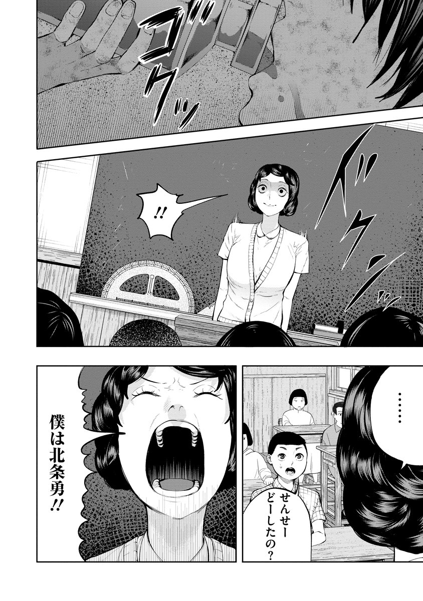 Kae Dama Chapter 10 10ページ