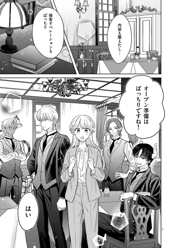 Isekai Shitsuji no Omotenashi Chapter 4.1 1ページ