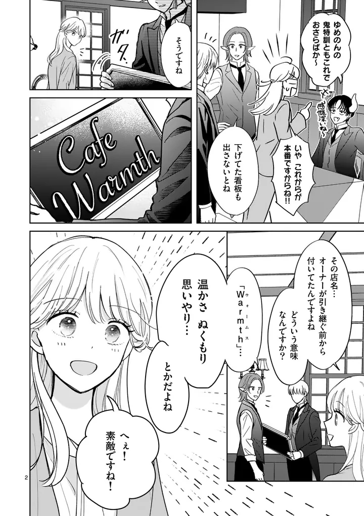 Isekai Shitsuji no Omotenashi Chapter 4.1 2ページ