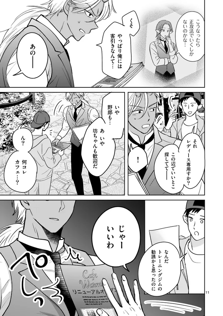 Isekai Shitsuji no Omotenashi Chapter 4.1 11ページ