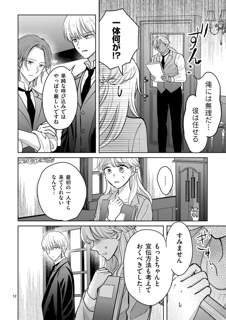Isekai Shitsuji no Omotenashi Chapter 4.1 12ページ