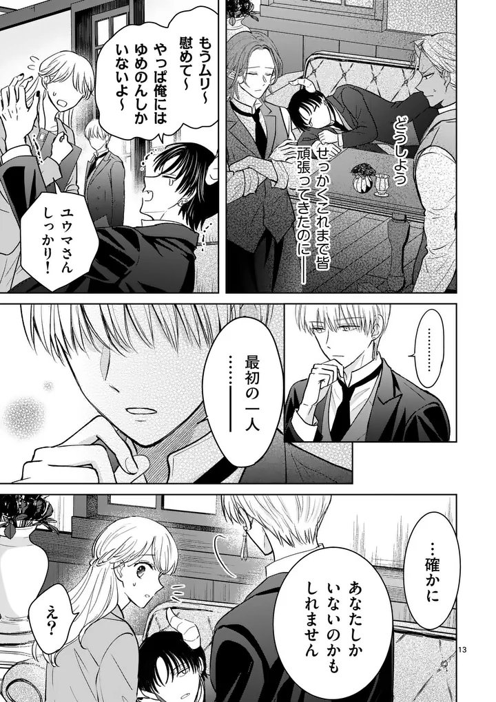 Isekai Shitsuji no Omotenashi Chapter 4.1 13ページ