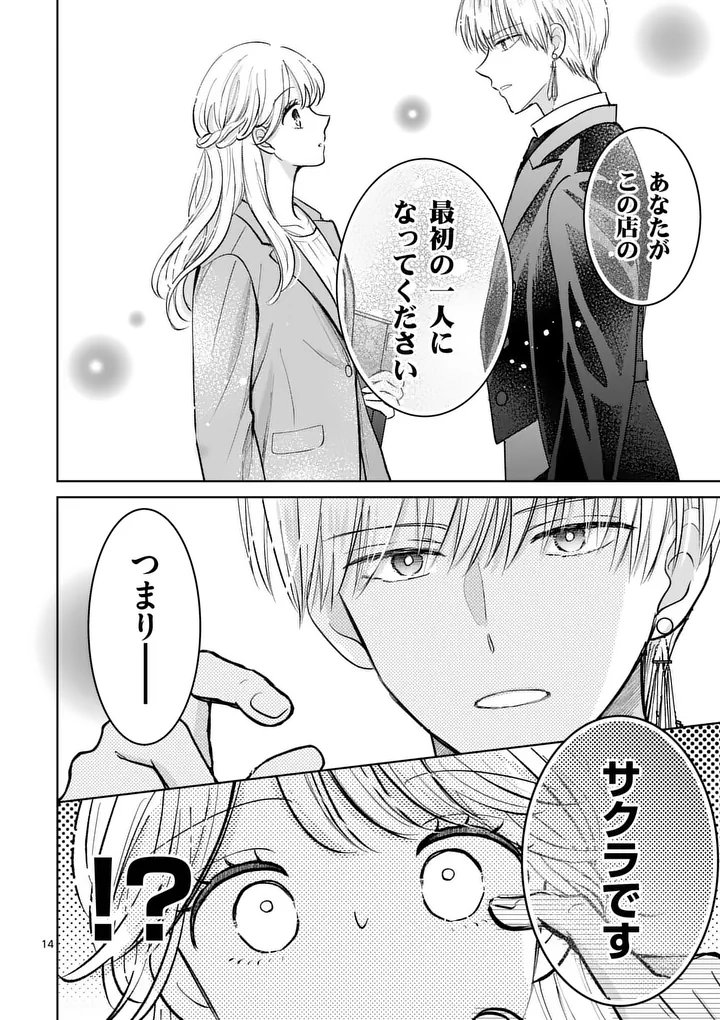 Isekai Shitsuji no Omotenashi Chapter 4.1 14ページ