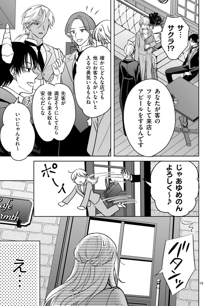 Isekai Shitsuji no Omotenashi Chapter 4.1 15ページ