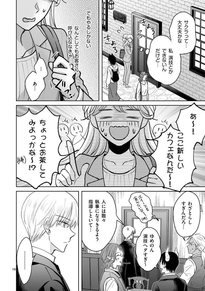 Isekai Shitsuji no Omotenashi Chapter 4.1 16ページ