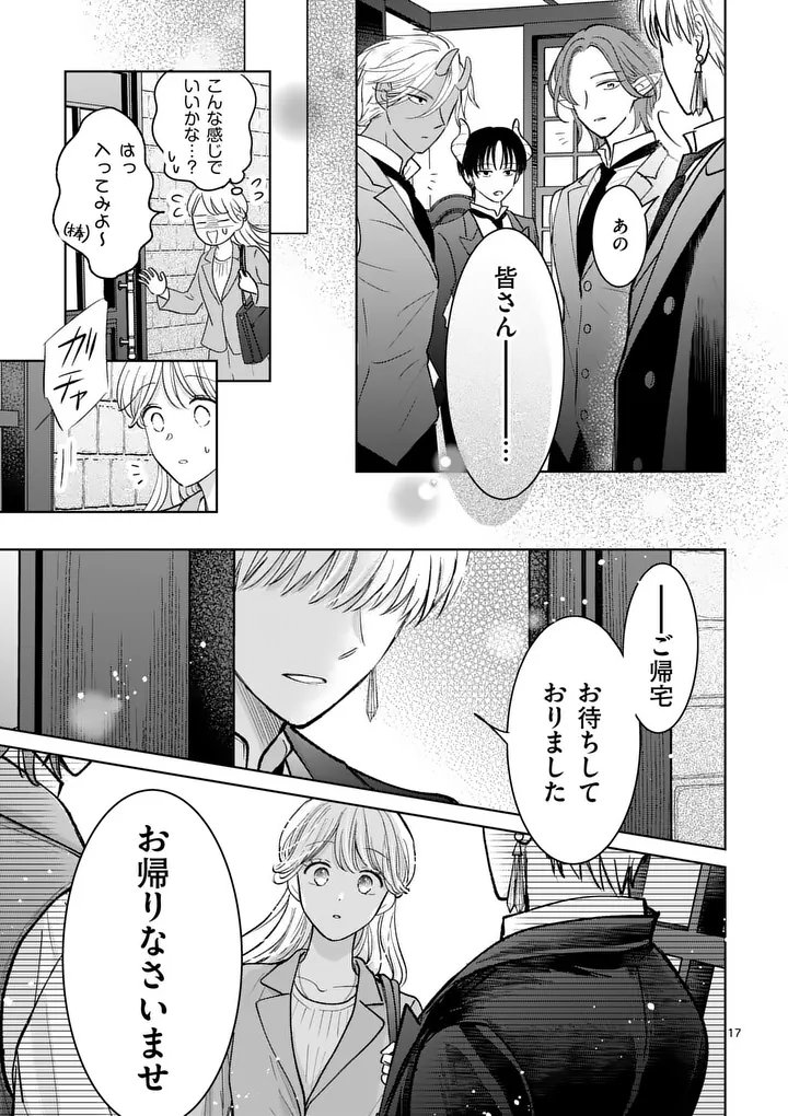 Isekai Shitsuji no Omotenashi Chapter 4.1 17ページ
