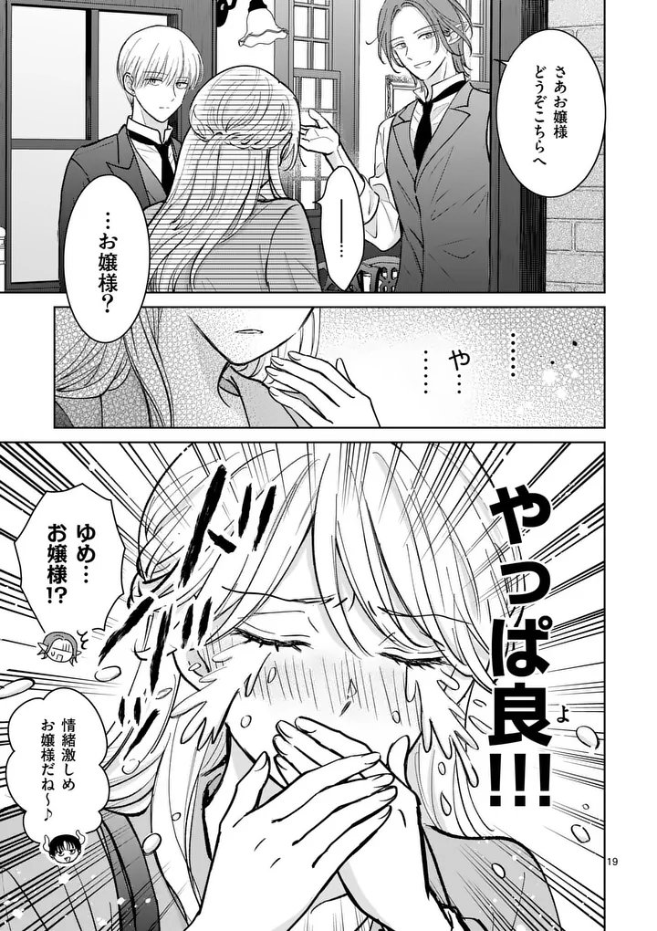 Isekai Shitsuji no Omotenashi Chapter 4.1 19ページ