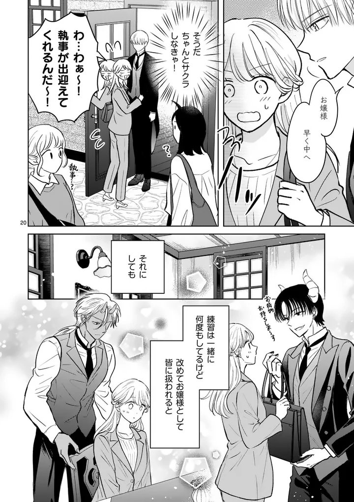 Isekai Shitsuji no Omotenashi Chapter 4.1 20ページ