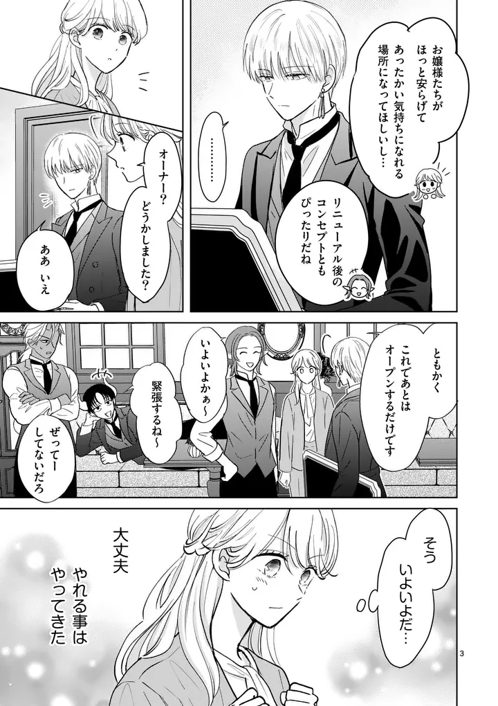 Isekai Shitsuji no Omotenashi Chapter 4.1 3ページ