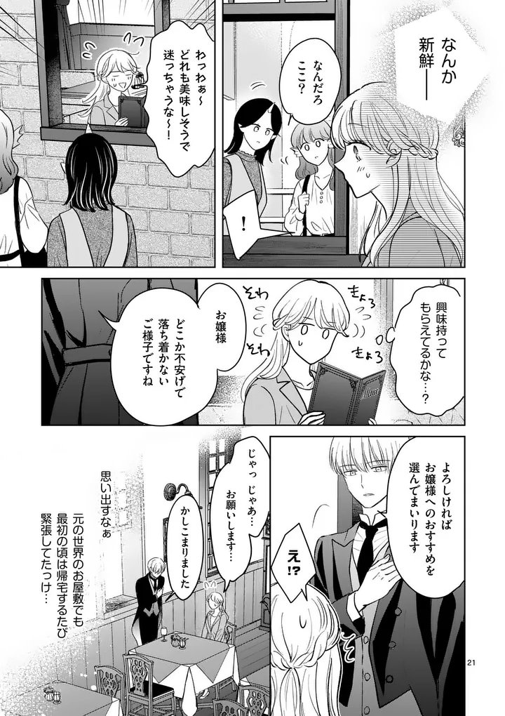 Isekai Shitsuji no Omotenashi Chapter 4.1 21ページ