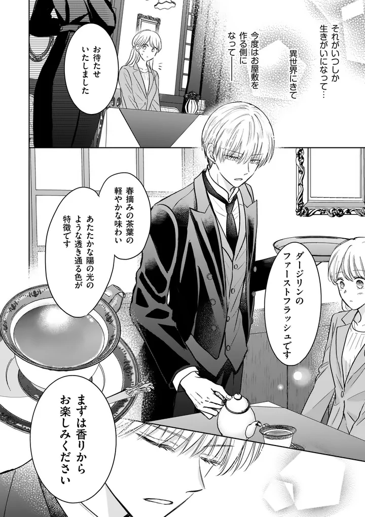 Isekai Shitsuji no Omotenashi Chapter 4.1 22ページ