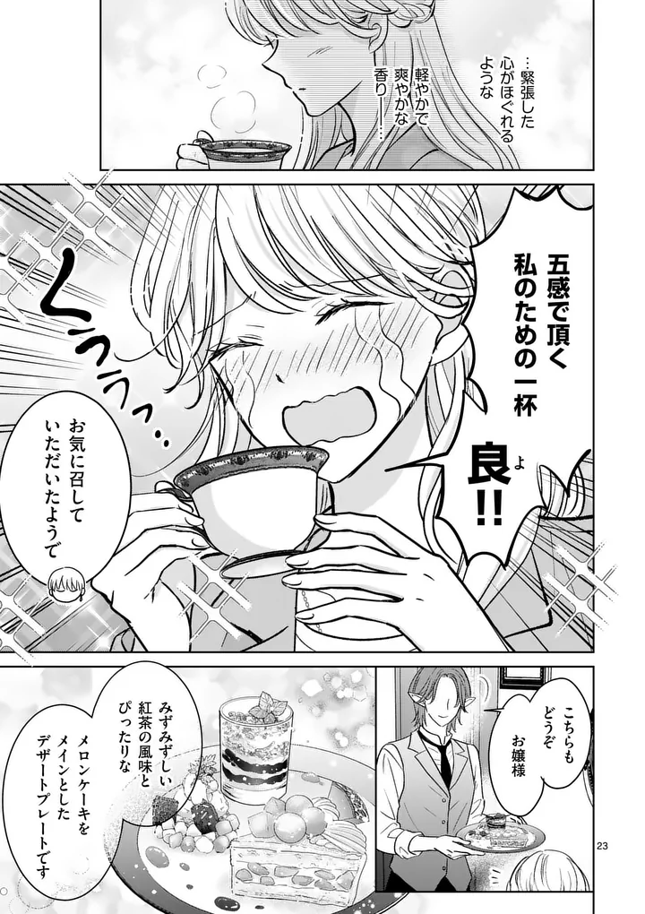 Isekai Shitsuji no Omotenashi Chapter 4.1 23ページ