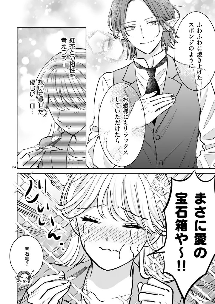 Isekai Shitsuji no Omotenashi Chapter 4.1 24ページ