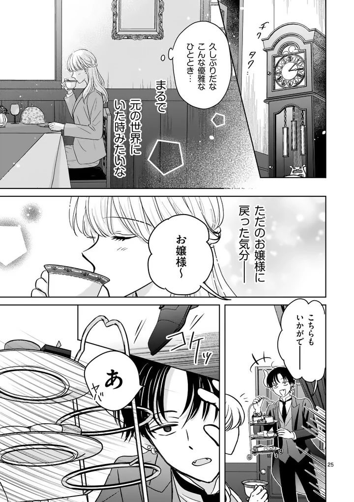 Isekai Shitsuji no Omotenashi Chapter 4.1 25ページ