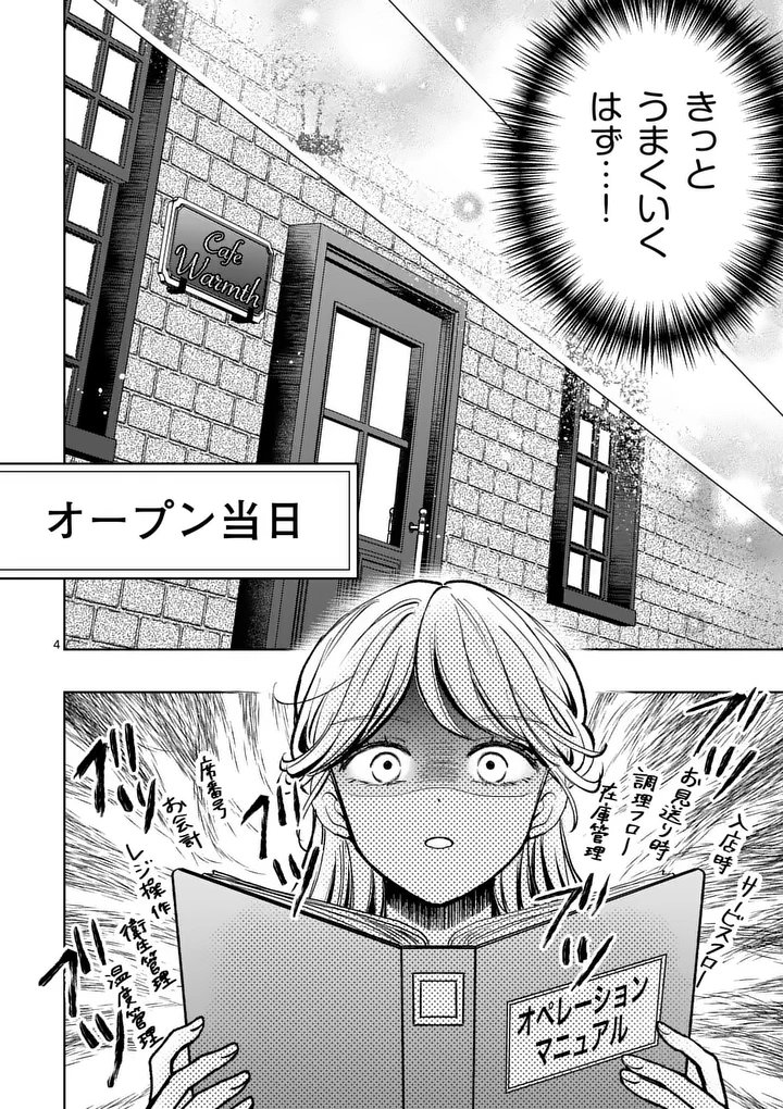 Isekai Shitsuji no Omotenashi Chapter 4.1 4ページ