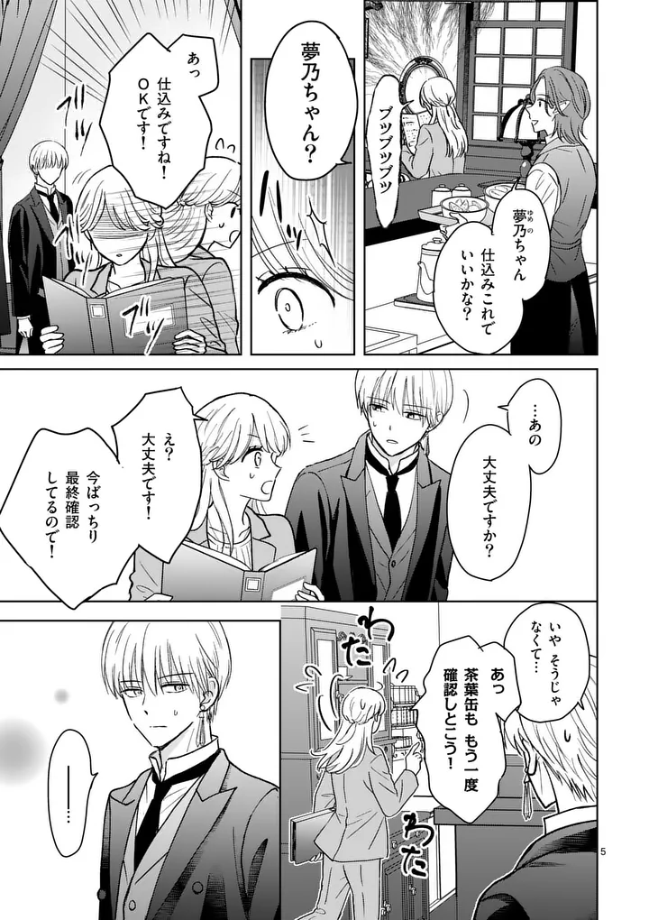 Isekai Shitsuji no Omotenashi Chapter 4.1 5ページ