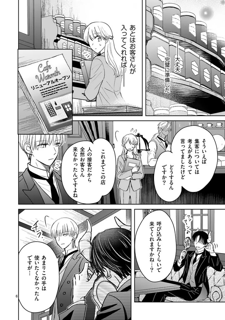 Isekai Shitsuji no Omotenashi Chapter 4.1 6ページ